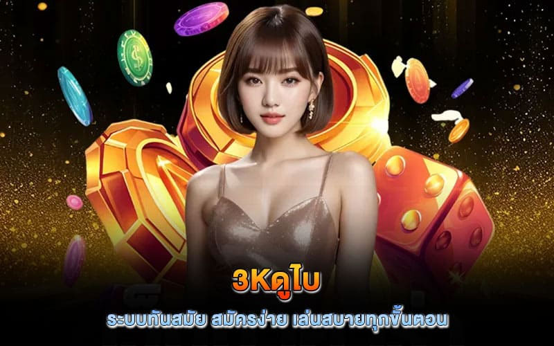 3kดูไบ