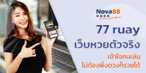 77 ruay