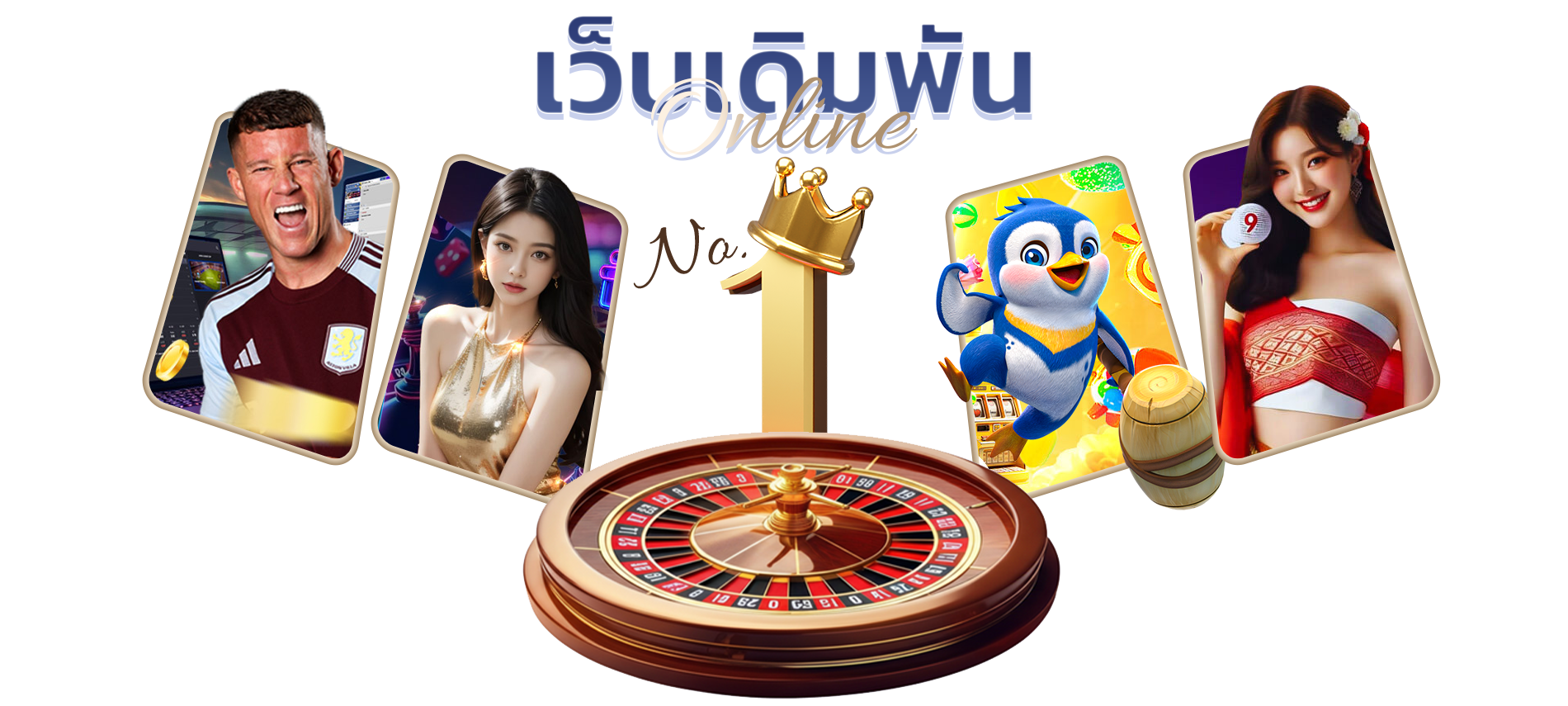 ยิงปลาออนไลน์