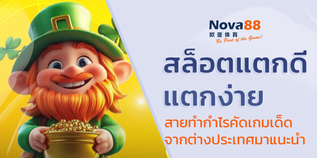 สล็อตแตกดี