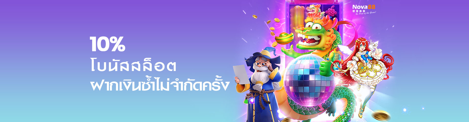 โบนัสฝากสล็อต