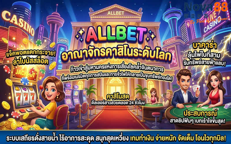 Allbet