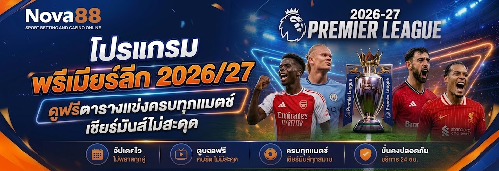 โปรแกรมพรีเมียร์ลีก 2026-27 banner 1