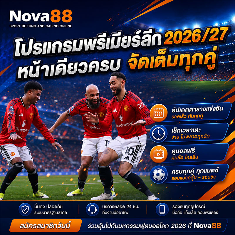 โปรแกรมพรีเมียร์ลีก-2026-27-banner-3