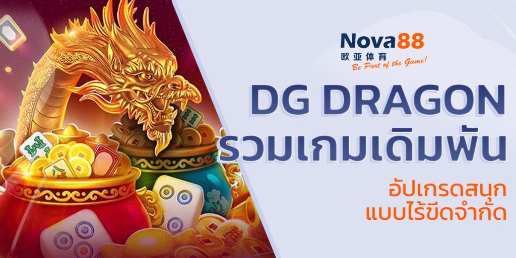 dg dragon