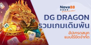 dg dragon