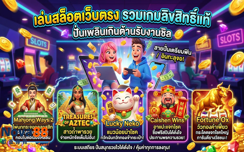 เล่นสล็อตเว็บตรง