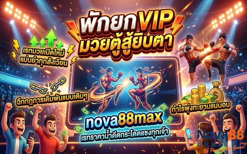พักยก VIP