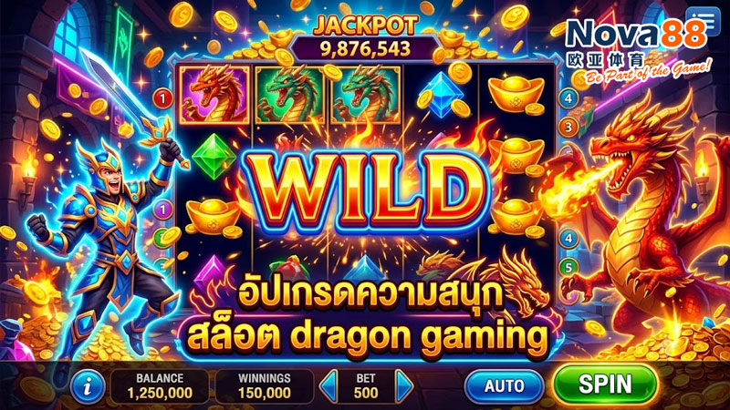 สล็อต dragon gaming