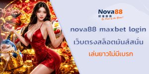nova88 maxbet login