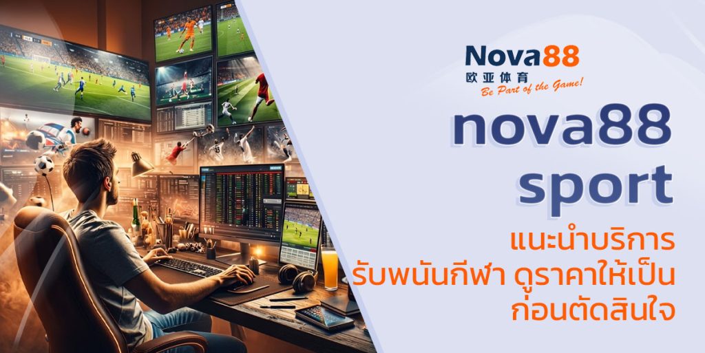 nova88 sport