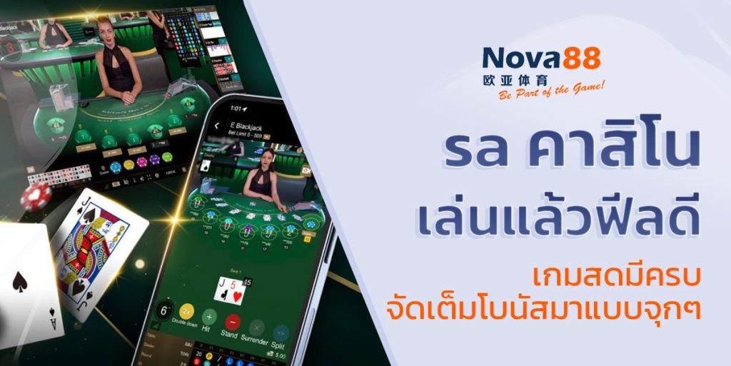 sa คาสิโน