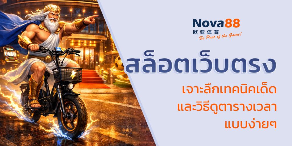 สล็อตเว็บตรง