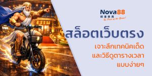 สล็อตเว็บตรง
