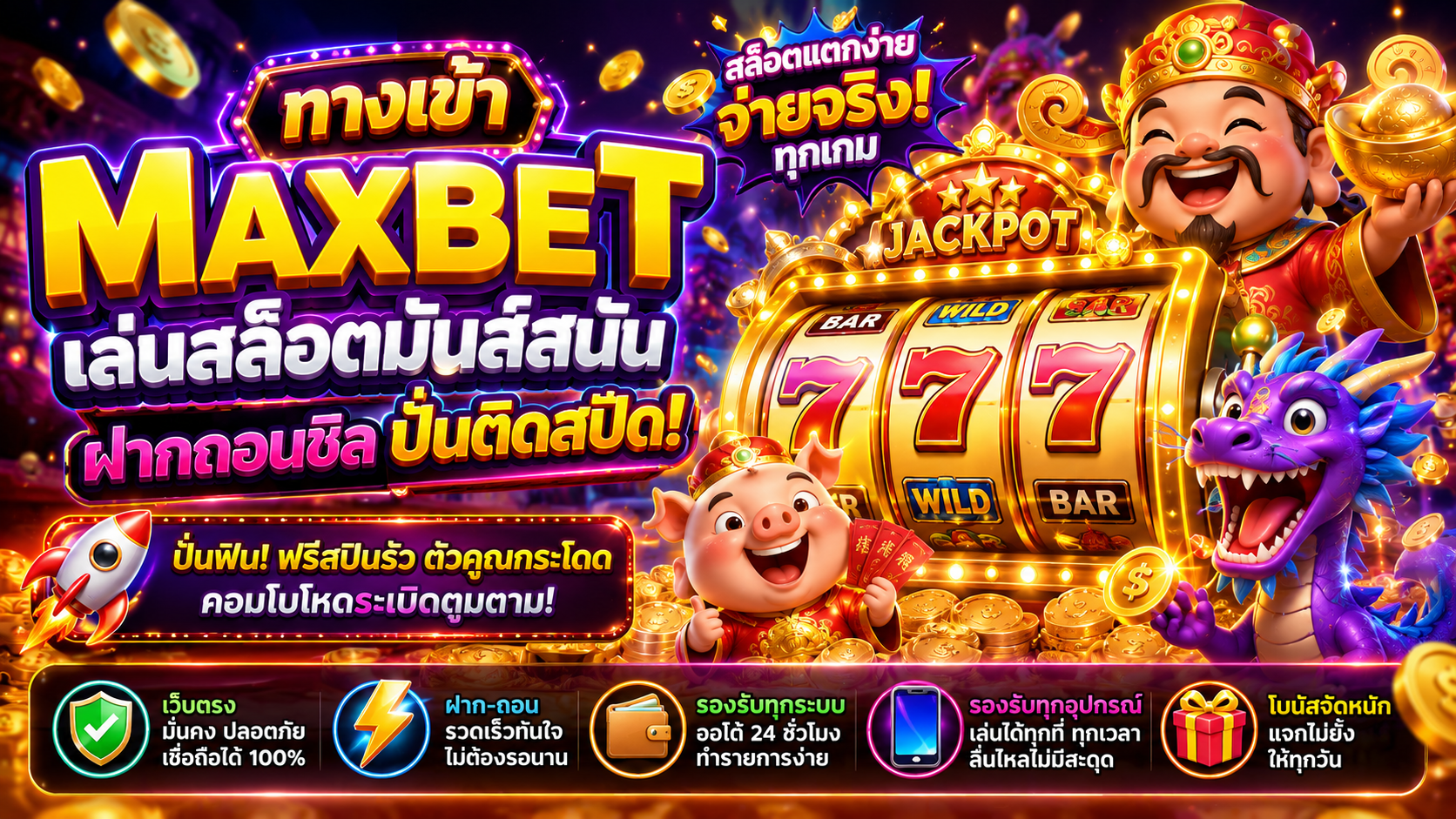 ทางเข้า Maxbet
